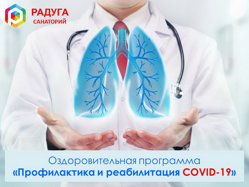 Программа COVID 19 новый размер