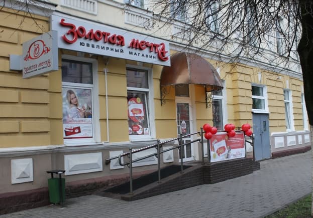 Грандиозные скидки в «Золотой мечте»!