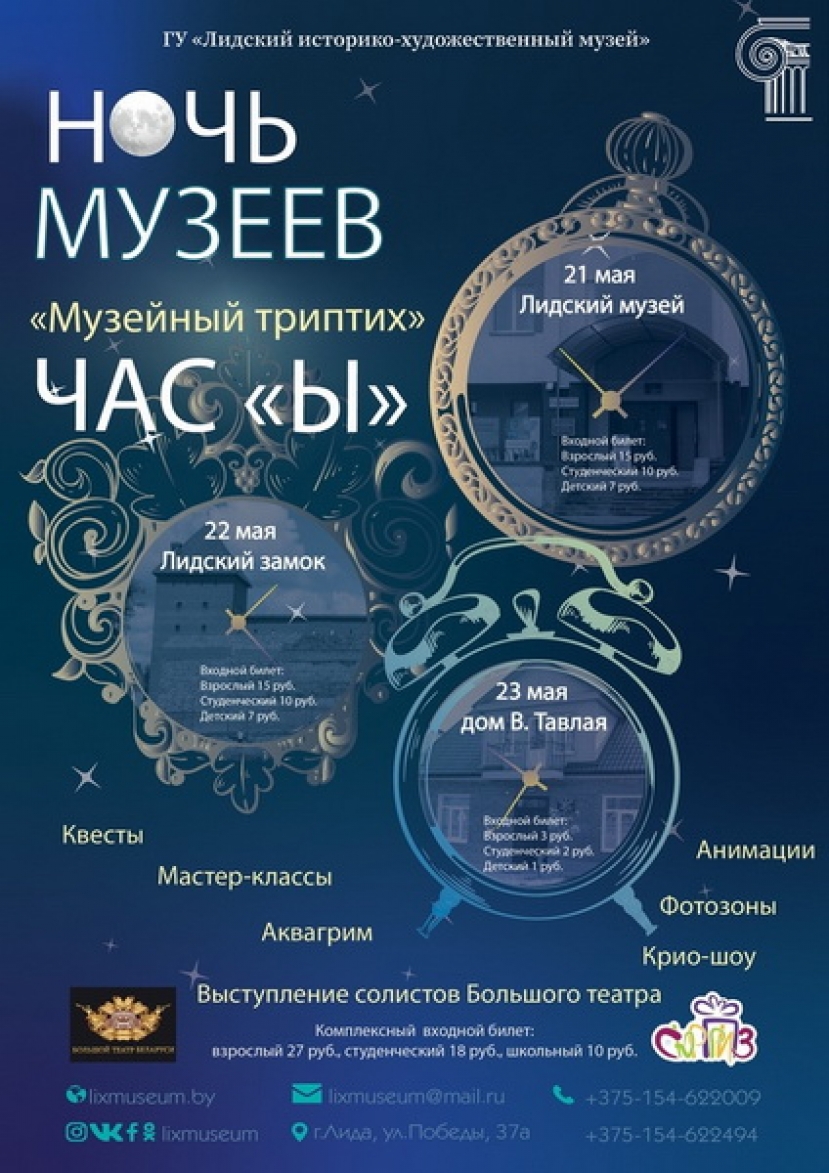 В Лиде пройдет "Ночь музеев". Программа мероприятий