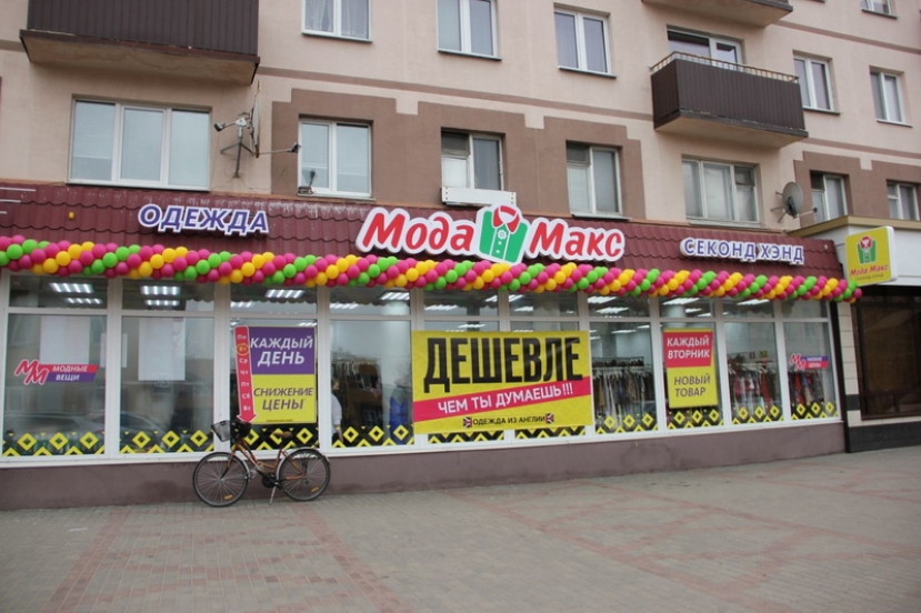 В Лиде открылся секонд-хенд «Мода Макс»: Здесь вся одежда и обувь продается на вес!