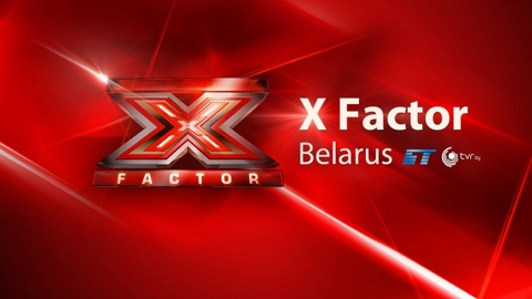 В Лиде пройдет кастинг на белорусский X-Factor